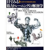 筋トレ本