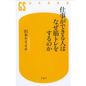 筋トレ本